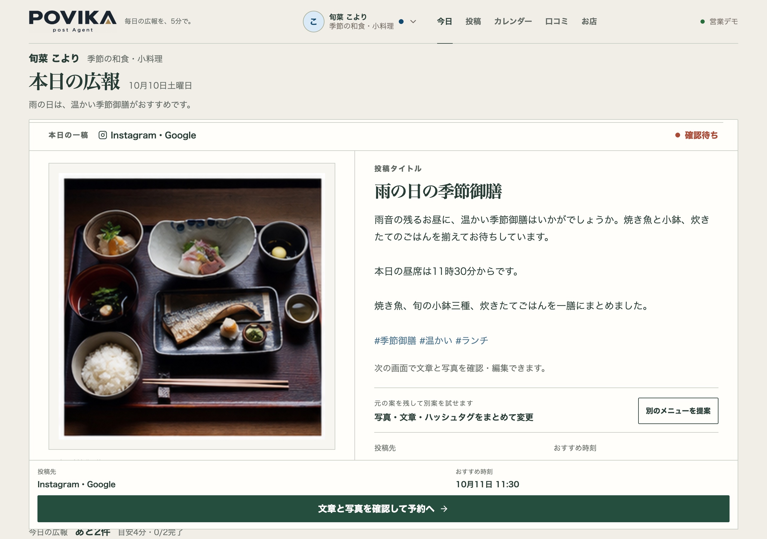 実際の操作デモの本日の広報画面。写真と準備済みの投稿案、確認待ちの表示、文章と写真を確認して予約へ進むボタン。実際のSNS連携や投稿は未実装。